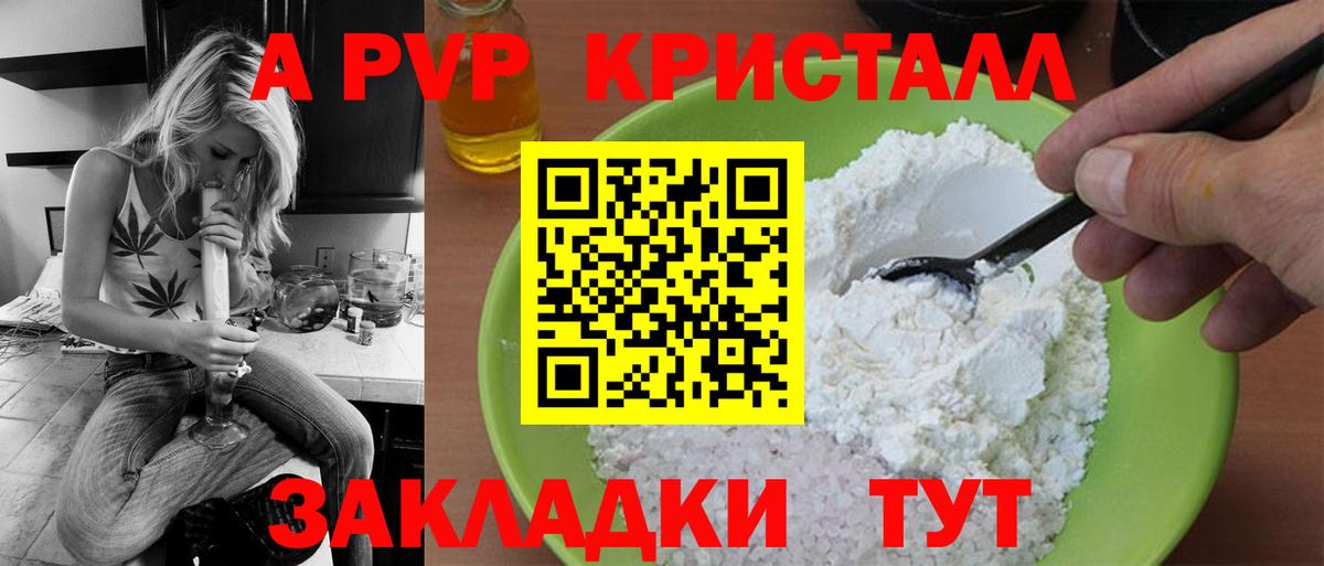 А ПВП Соль  Alfa_PVP СК КРИС  Светлоград  где купить наркотик  Alfa_PVP Crystall  Вход с VPN 