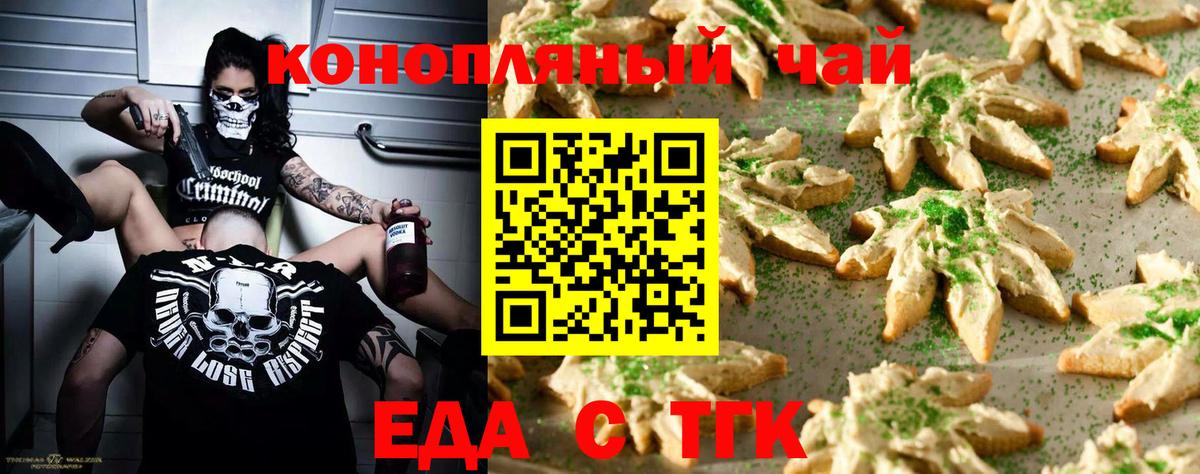 Еда ТГК марихуана Светлоград