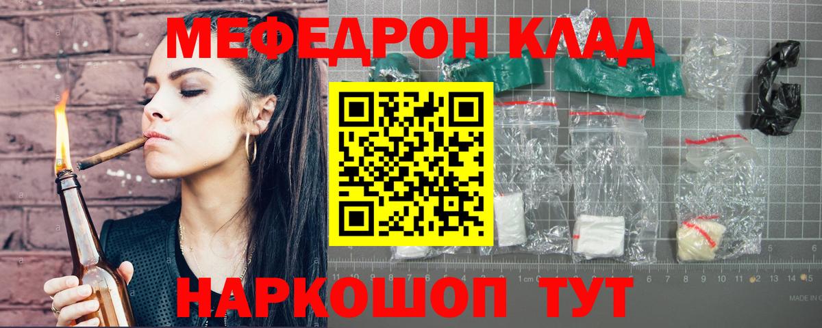 МЕФ кристаллы Светлоград