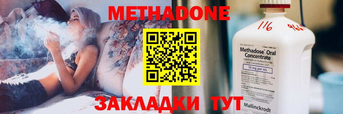 Метадон кристалл Светлоград